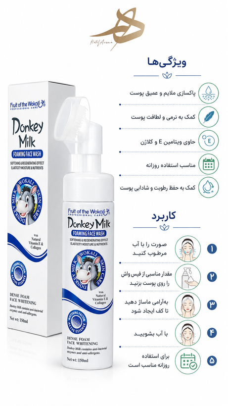 فوم شستوشوی صورت شیر الاغ وکالی حاوی ویتامین E و کلاژن حجم ۱۵۰ میلیلیتر